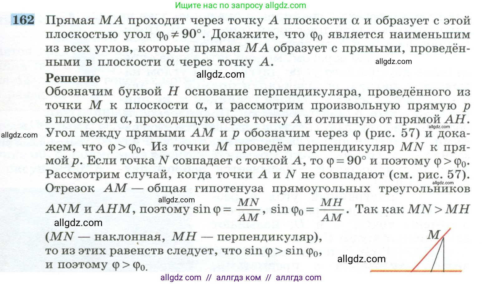 Геометрия, 10-11 класс Учебник, авторы: Атанасян Левон Сергеевич, Бутузов Валентин Фёдорович, Кадомцев Сергей Борисович, Позняк Эдуард Генрихович, Киселёва Людмила Сергеевна, издательство Просвещение, Москва, 2019, коричневого цвета, страница 49, номер 162, Условие
