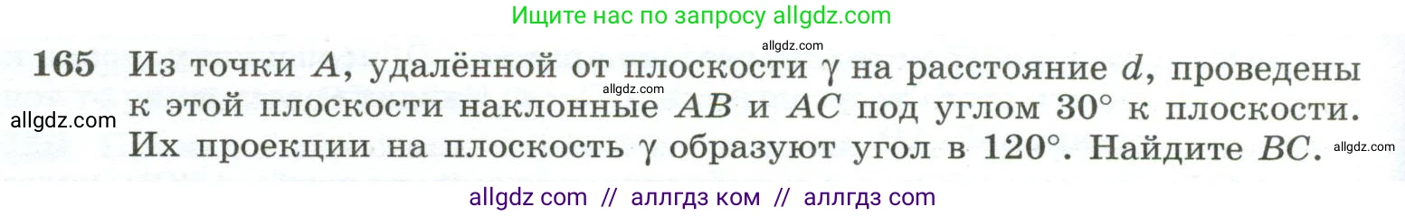 Геометрия, 10-11 класс Учебник, авторы: Атанасян Левон Сергеевич, Бутузов Валентин Фёдорович, Кадомцев Сергей Борисович, Позняк Эдуард Генрихович, Киселёва Людмила Сергеевна, издательство Просвещение, Москва, 2019, коричневого цвета, страница 50, номер 165, Условие