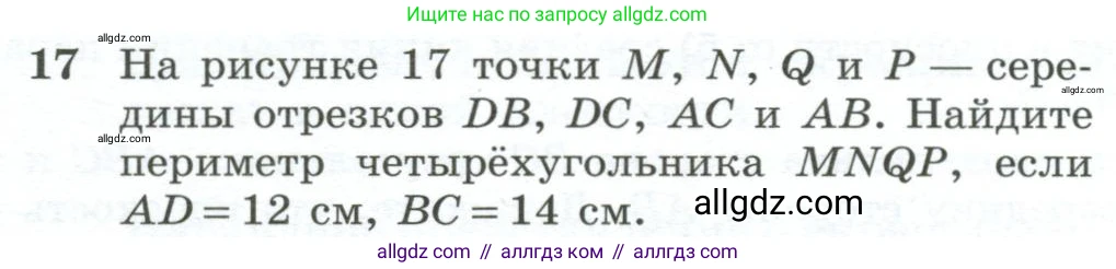 Геометрия, 10-11 класс Учебник, авторы: Атанасян Левон Сергеевич, Бутузов Валентин Фёдорович, Кадомцев Сергей Борисович, Позняк Эдуард Генрихович, Киселёва Людмила Сергеевна, издательство Просвещение, Москва, 2019, коричневого цвета, страница 13, номер 17, Условие