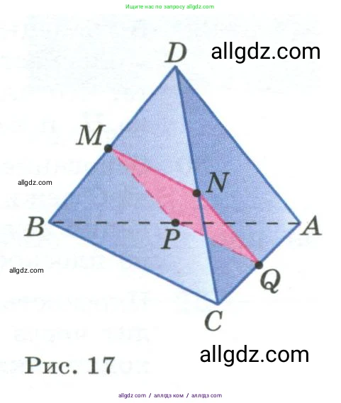 Геометрия, 10-11 класс Учебник, авторы: Атанасян Левон Сергеевич, Бутузов Валентин Фёдорович, Кадомцев Сергей Борисович, Позняк Эдуард Генрихович, Киселёва Людмила Сергеевна, издательство Просвещение, Москва, 2019, коричневого цвета, страница 13, номер 17, Условие (продолжение 2)