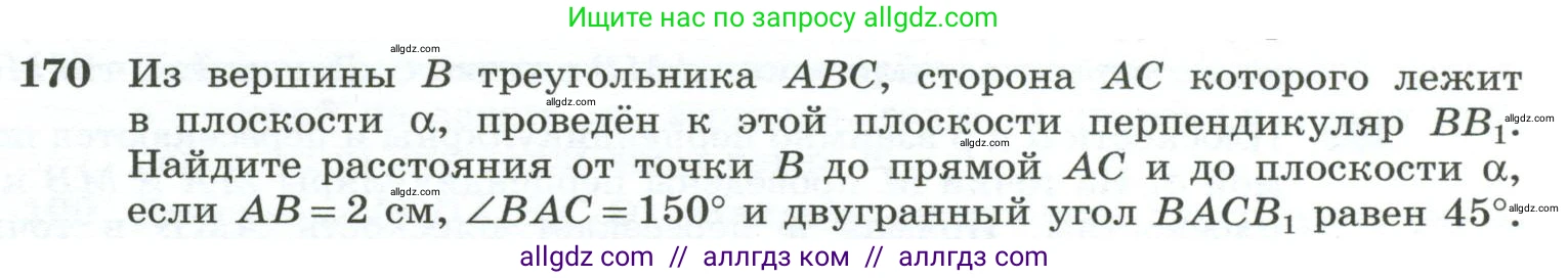 Геометрия, 10-11 класс Учебник, авторы: Атанасян Левон Сергеевич, Бутузов Валентин Фёдорович, Кадомцев Сергей Борисович, Позняк Эдуард Генрихович, Киселёва Людмила Сергеевна, издательство Просвещение, Москва, 2019, коричневого цвета, страница 57, номер 170, Условие
