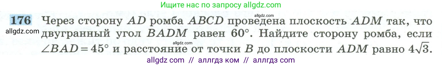 Геометрия, 10-11 класс Учебник, авторы: Атанасян Левон Сергеевич, Бутузов Валентин Фёдорович, Кадомцев Сергей Борисович, Позняк Эдуард Генрихович, Киселёва Людмила Сергеевна, издательство Просвещение, Москва, 2019, коричневого цвета, страница 58, номер 176, Условие