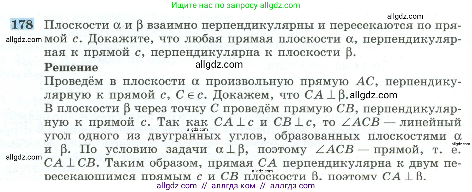 Геометрия, 10-11 класс Учебник, авторы: Атанасян Левон Сергеевич, Бутузов Валентин Фёдорович, Кадомцев Сергей Борисович, Позняк Эдуард Генрихович, Киселёва Людмила Сергеевна, издательство Просвещение, Москва, 2019, коричневого цвета, страница 58, номер 178, Условие