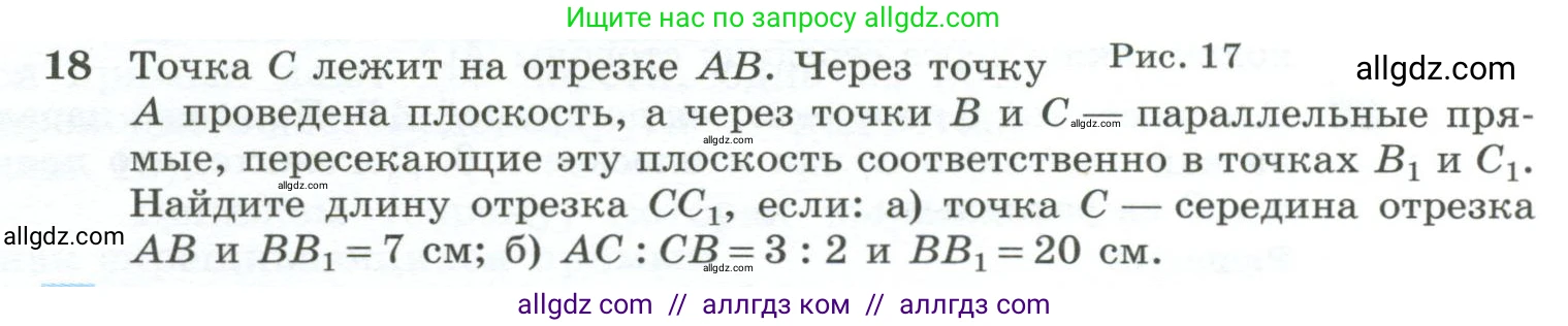 Геометрия, 10-11 класс Учебник, авторы: Атанасян Левон Сергеевич, Бутузов Валентин Фёдорович, Кадомцев Сергей Борисович, Позняк Эдуард Генрихович, Киселёва Людмила Сергеевна, издательство Просвещение, Москва, 2019, коричневого цвета, страница 13, номер 18, Условие