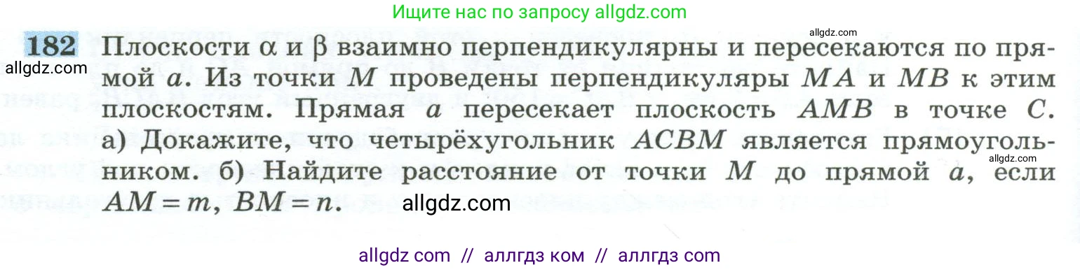 Геометрия, 10-11 класс Учебник, авторы: Атанасян Левон Сергеевич, Бутузов Валентин Фёдорович, Кадомцев Сергей Борисович, Позняк Эдуард Генрихович, Киселёва Людмила Сергеевна, издательство Просвещение, Москва, 2019, коричневого цвета, страница 58, номер 182, Условие