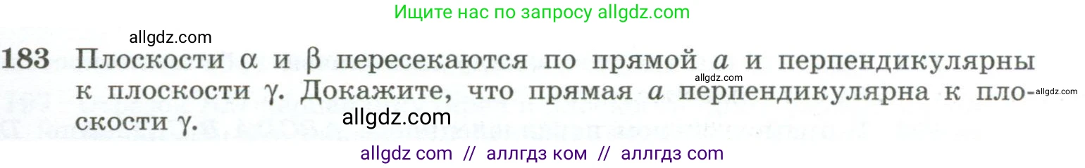 Геометрия, 10-11 класс Учебник, авторы: Атанасян Левон Сергеевич, Бутузов Валентин Фёдорович, Кадомцев Сергей Борисович, Позняк Эдуард Генрихович, Киселёва Людмила Сергеевна, издательство Просвещение, Москва, 2019, коричневого цвета, страница 59, номер 183, Условие