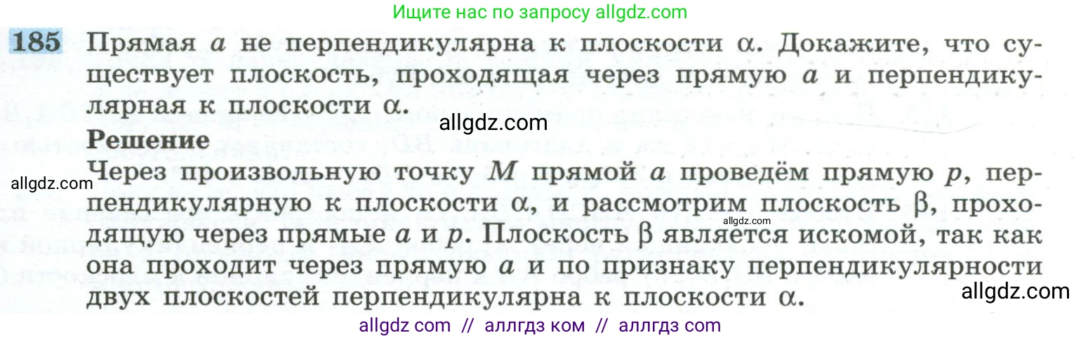 Геометрия, 10-11 класс Учебник, авторы: Атанасян Левон Сергеевич, Бутузов Валентин Фёдорович, Кадомцев Сергей Борисович, Позняк Эдуард Генрихович, Киселёва Людмила Сергеевна, издательство Просвещение, Москва, 2019, коричневого цвета, страница 59, номер 185, Условие