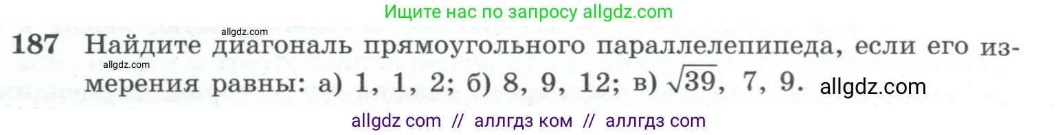 Геометрия, 10-11 класс Учебник, авторы: Атанасян Левон Сергеевич, Бутузов Валентин Фёдорович, Кадомцев Сергей Борисович, Позняк Эдуард Генрихович, Киселёва Людмила Сергеевна, издательство Просвещение, Москва, 2019, коричневого цвета, страница 59, номер 187, Условие