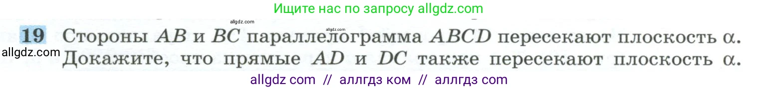 Геометрия, 10-11 класс Учебник, авторы: Атанасян Левон Сергеевич, Бутузов Валентин Фёдорович, Кадомцев Сергей Борисович, Позняк Эдуард Генрихович, Киселёва Людмила Сергеевна, издательство Просвещение, Москва, 2019, коричневого цвета, страница 13, номер 19, Условие