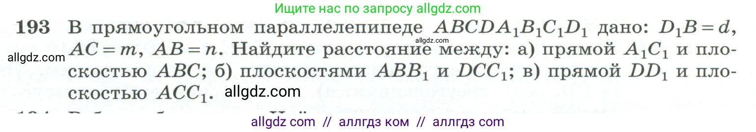 Геометрия, 10-11 класс Учебник, авторы: Атанасян Левон Сергеевич, Бутузов Валентин Фёдорович, Кадомцев Сергей Борисович, Позняк Эдуард Генрихович, Киселёва Людмила Сергеевна, издательство Просвещение, Москва, 2019, коричневого цвета, страница 60, номер 193, Условие