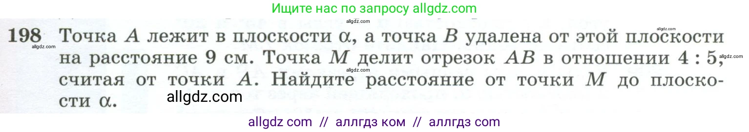 Геометрия, 10-11 класс Учебник, авторы: Атанасян Левон Сергеевич, Бутузов Валентин Фёдорович, Кадомцев Сергей Борисович, Позняк Эдуард Генрихович, Киселёва Людмила Сергеевна, издательство Просвещение, Москва, 2019, коричневого цвета, страница 61, номер 198, Условие