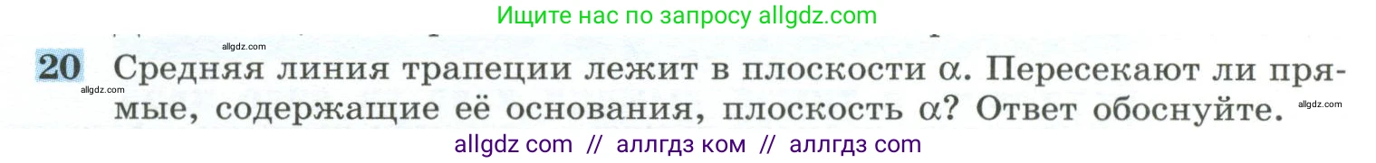 Геометрия, 10-11 класс Учебник, авторы: Атанасян Левон Сергеевич, Бутузов Валентин Фёдорович, Кадомцев Сергей Борисович, Позняк Эдуард Генрихович, Киселёва Людмила Сергеевна, издательство Просвещение, Москва, 2019, коричневого цвета, страница 13, номер 20, Условие