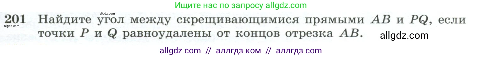 Геометрия, 10-11 класс Учебник, авторы: Атанасян Левон Сергеевич, Бутузов Валентин Фёдорович, Кадомцев Сергей Борисович, Позняк Эдуард Генрихович, Киселёва Людмила Сергеевна, издательство Просвещение, Москва, 2019, коричневого цвета, страница 61, номер 201, Условие