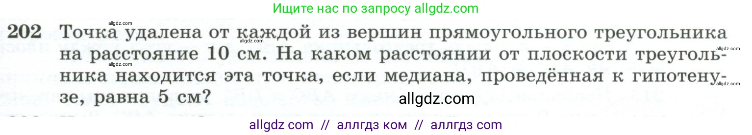 Геометрия, 10-11 класс Учебник, авторы: Атанасян Левон Сергеевич, Бутузов Валентин Фёдорович, Кадомцев Сергей Борисович, Позняк Эдуард Генрихович, Киселёва Людмила Сергеевна, издательство Просвещение, Москва, 2019, коричневого цвета, страница 61, номер 202, Условие