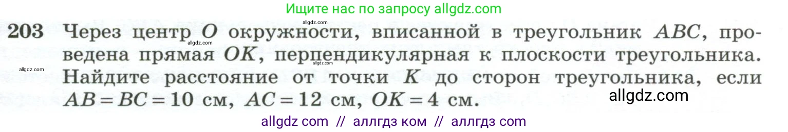 Геометрия, 10-11 класс Учебник, авторы: Атанасян Левон Сергеевич, Бутузов Валентин Фёдорович, Кадомцев Сергей Борисович, Позняк Эдуард Генрихович, Киселёва Людмила Сергеевна, издательство Просвещение, Москва, 2019, коричневого цвета, страница 61, номер 203, Условие