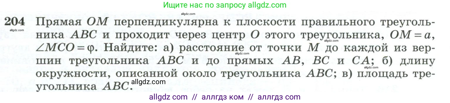 Геометрия, 10-11 класс Учебник, авторы: Атанасян Левон Сергеевич, Бутузов Валентин Фёдорович, Кадомцев Сергей Борисович, Позняк Эдуард Генрихович, Киселёва Людмила Сергеевна, издательство Просвещение, Москва, 2019, коричневого цвета, страница 61, номер 204, Условие