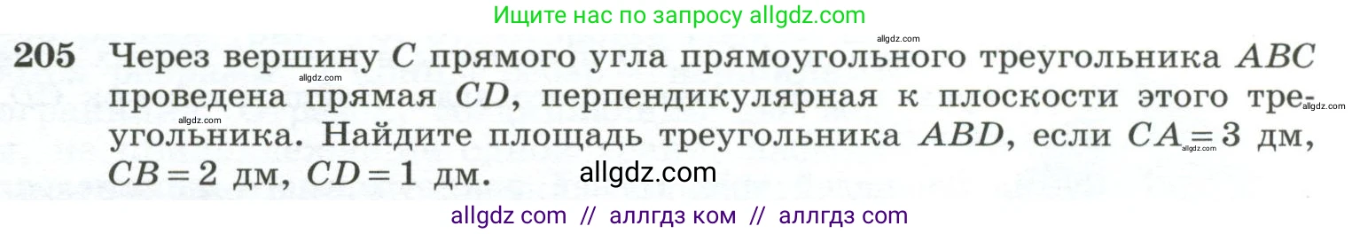 Геометрия, 10-11 класс Учебник, авторы: Атанасян Левон Сергеевич, Бутузов Валентин Фёдорович, Кадомцев Сергей Борисович, Позняк Эдуард Генрихович, Киселёва Людмила Сергеевна, издательство Просвещение, Москва, 2019, коричневого цвета, страница 61, номер 205, Условие