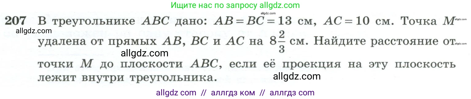 Геометрия, 10-11 класс Учебник, авторы: Атанасян Левон Сергеевич, Бутузов Валентин Фёдорович, Кадомцев Сергей Борисович, Позняк Эдуард Генрихович, Киселёва Людмила Сергеевна, издательство Просвещение, Москва, 2019, коричневого цвета, страница 61, номер 207, Условие