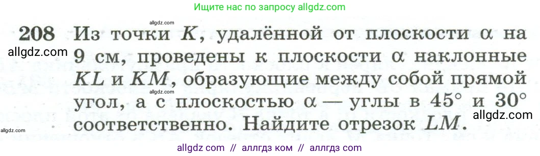 Геометрия, 10-11 класс Учебник, авторы: Атанасян Левон Сергеевич, Бутузов Валентин Фёдорович, Кадомцев Сергей Борисович, Позняк Эдуард Генрихович, Киселёва Людмила Сергеевна, издательство Просвещение, Москва, 2019, коричневого цвета, страница 62, номер 208, Условие