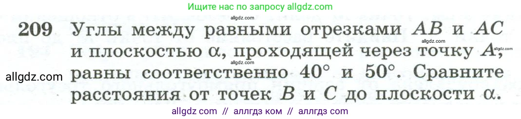 Геометрия, 10-11 класс Учебник, авторы: Атанасян Левон Сергеевич, Бутузов Валентин Фёдорович, Кадомцев Сергей Борисович, Позняк Эдуард Генрихович, Киселёва Людмила Сергеевна, издательство Просвещение, Москва, 2019, коричневого цвета, страница 62, номер 209, Условие