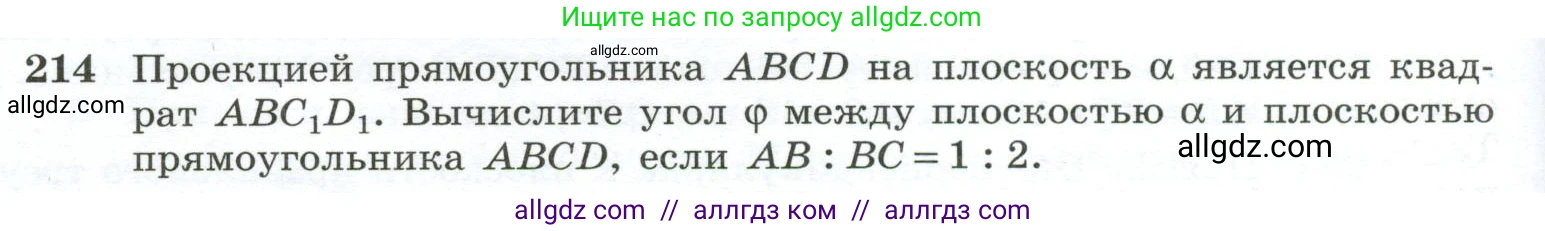 Геометрия, 10-11 класс Учебник, авторы: Атанасян Левон Сергеевич, Бутузов Валентин Фёдорович, Кадомцев Сергей Борисович, Позняк Эдуард Генрихович, Киселёва Людмила Сергеевна, издательство Просвещение, Москва, 2019, коричневого цвета, страница 62, номер 214, Условие