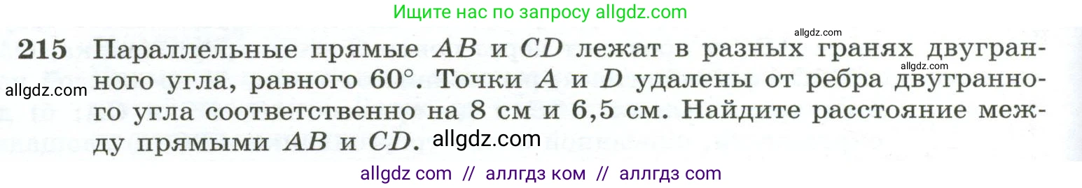 Геометрия, 10-11 класс Учебник, авторы: Атанасян Левон Сергеевич, Бутузов Валентин Фёдорович, Кадомцев Сергей Борисович, Позняк Эдуард Генрихович, Киселёва Людмила Сергеевна, издательство Просвещение, Москва, 2019, коричневого цвета, страница 62, номер 215, Условие