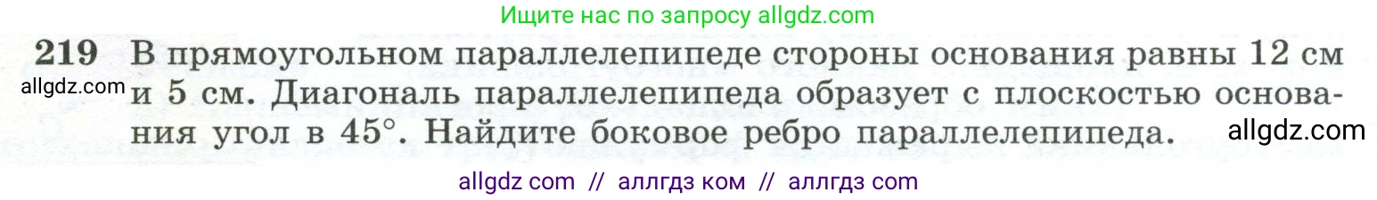 Геометрия, 10-11 класс Учебник, авторы: Атанасян Левон Сергеевич, Бутузов Валентин Фёдорович, Кадомцев Сергей Борисович, Позняк Эдуард Генрихович, Киселёва Людмила Сергеевна, издательство Просвещение, Москва, 2019, коричневого цвета, страница 70, номер 219, Условие