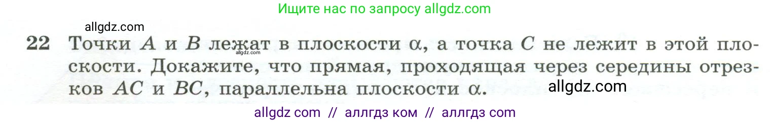 Геометрия, 10-11 класс Учебник, авторы: Атанасян Левон Сергеевич, Бутузов Валентин Фёдорович, Кадомцев Сергей Борисович, Позняк Эдуард Генрихович, Киселёва Людмила Сергеевна, издательство Просвещение, Москва, 2019, коричневого цвета, страница 14, номер 22, Условие