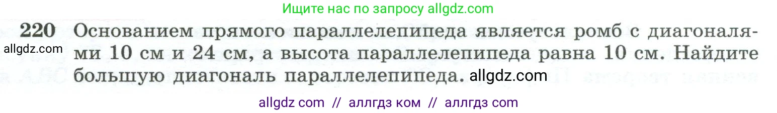 Геометрия, 10-11 класс Учебник, авторы: Атанасян Левон Сергеевич, Бутузов Валентин Фёдорович, Кадомцев Сергей Борисович, Позняк Эдуард Генрихович, Киселёва Людмила Сергеевна, издательство Просвещение, Москва, 2019, коричневого цвета, страница 70, номер 220, Условие