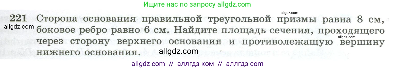 Геометрия, 10-11 класс Учебник, авторы: Атанасян Левон Сергеевич, Бутузов Валентин Фёдорович, Кадомцев Сергей Борисович, Позняк Эдуард Генрихович, Киселёва Людмила Сергеевна, издательство Просвещение, Москва, 2019, коричневого цвета, страница 71, номер 221, Условие