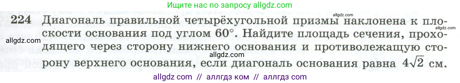 Геометрия, 10-11 класс Учебник, авторы: Атанасян Левон Сергеевич, Бутузов Валентин Фёдорович, Кадомцев Сергей Борисович, Позняк Эдуард Генрихович, Киселёва Людмила Сергеевна, издательство Просвещение, Москва, 2019, коричневого цвета, страница 71, номер 224, Условие