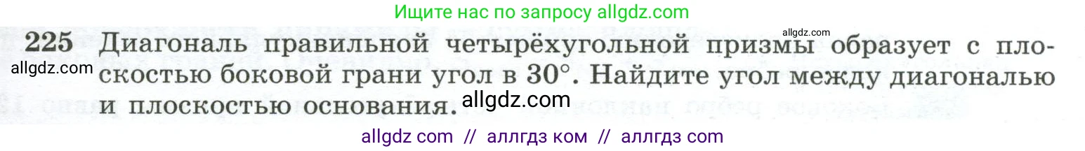 Геометрия, 10-11 класс Учебник, авторы: Атанасян Левон Сергеевич, Бутузов Валентин Фёдорович, Кадомцев Сергей Борисович, Позняк Эдуард Генрихович, Киселёва Людмила Сергеевна, издательство Просвещение, Москва, 2019, коричневого цвета, страница 71, номер 225, Условие