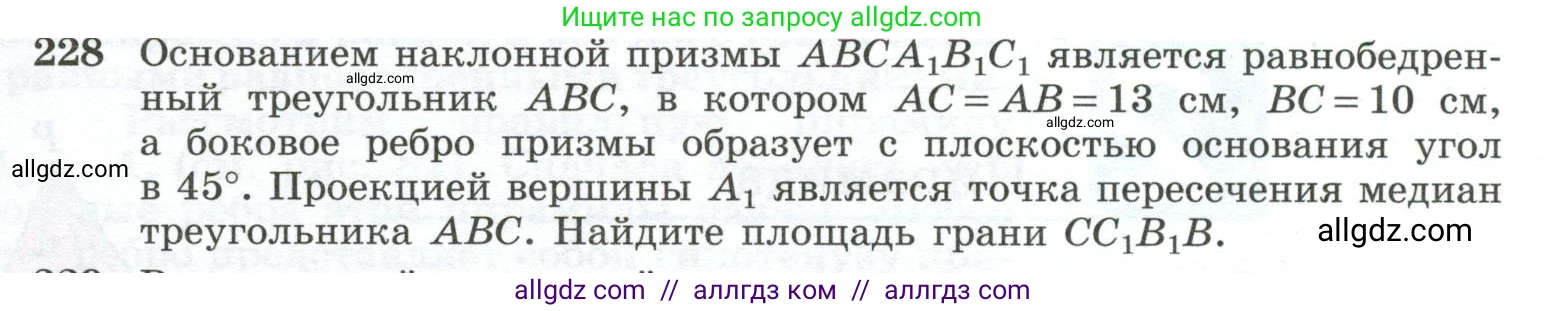 Геометрия, 10-11 класс Учебник, авторы: Атанасян Левон Сергеевич, Бутузов Валентин Фёдорович, Кадомцев Сергей Борисович, Позняк Эдуард Генрихович, Киселёва Людмила Сергеевна, издательство Просвещение, Москва, 2019, коричневого цвета, страница 71, номер 228, Условие