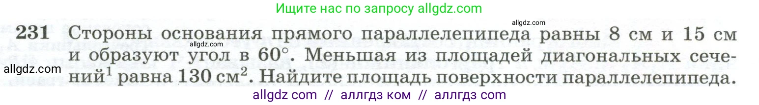 Геометрия, 10-11 класс Учебник, авторы: Атанасян Левон Сергеевич, Бутузов Валентин Фёдорович, Кадомцев Сергей Борисович, Позняк Эдуард Генрихович, Киселёва Людмила Сергеевна, издательство Просвещение, Москва, 2019, коричневого цвета, страница 71, номер 231, Условие