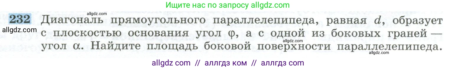 Геометрия, 10-11 класс Учебник, авторы: Атанасян Левон Сергеевич, Бутузов Валентин Фёдорович, Кадомцев Сергей Борисович, Позняк Эдуард Генрихович, Киселёва Людмила Сергеевна, издательство Просвещение, Москва, 2019, коричневого цвета, страница 71, номер 232, Условие