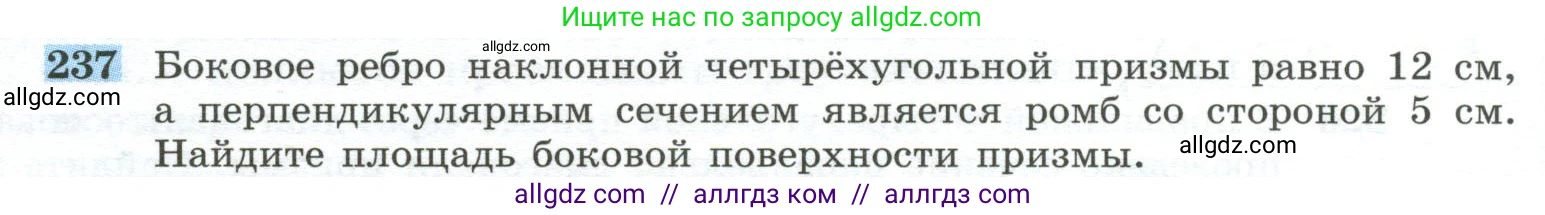 Геометрия, 10-11 класс Учебник, авторы: Атанасян Левон Сергеевич, Бутузов Валентин Фёдорович, Кадомцев Сергей Борисович, Позняк Эдуард Генрихович, Киселёва Людмила Сергеевна, издательство Просвещение, Москва, 2019, коричневого цвета, страница 72, номер 237, Условие