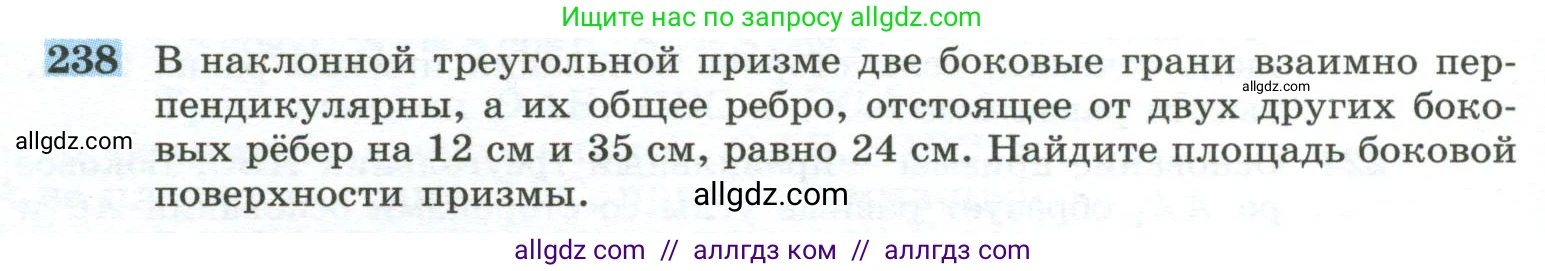 Геометрия, 10-11 класс Учебник, авторы: Атанасян Левон Сергеевич, Бутузов Валентин Фёдорович, Кадомцев Сергей Борисович, Позняк Эдуард Генрихович, Киселёва Людмила Сергеевна, издательство Просвещение, Москва, 2019, коричневого цвета, страница 72, номер 238, Условие