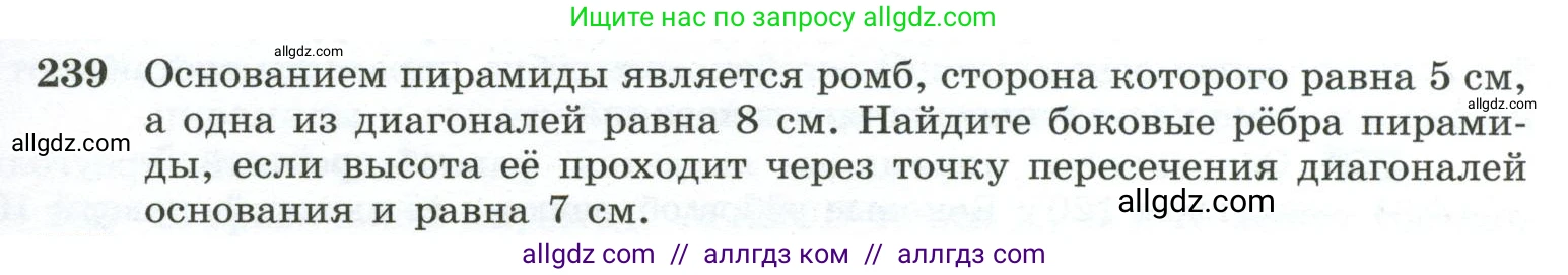 Геометрия, 10-11 класс Учебник, авторы: Атанасян Левон Сергеевич, Бутузов Валентин Фёдорович, Кадомцев Сергей Борисович, Позняк Эдуард Генрихович, Киселёва Людмила Сергеевна, издательство Просвещение, Москва, 2019, коричневого цвета, страница 75, номер 239, Условие