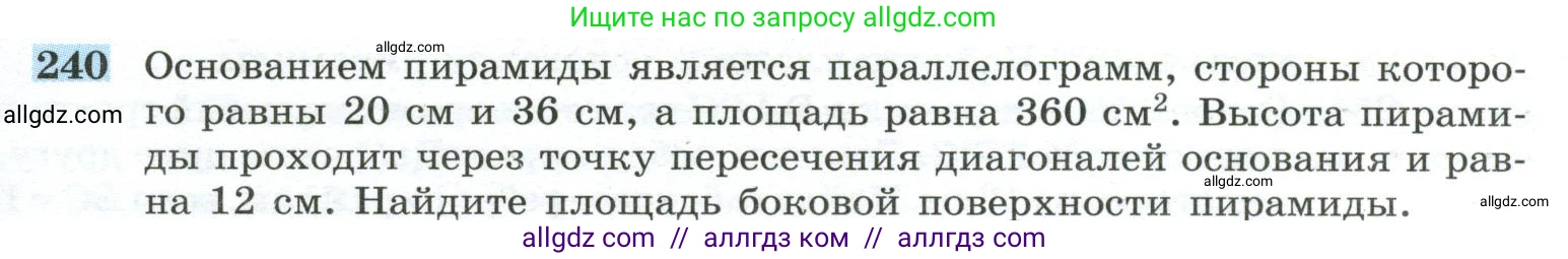Геометрия, 10-11 класс Учебник, авторы: Атанасян Левон Сергеевич, Бутузов Валентин Фёдорович, Кадомцев Сергей Борисович, Позняк Эдуард Генрихович, Киселёва Людмила Сергеевна, издательство Просвещение, Москва, 2019, коричневого цвета, страница 75, номер 240, Условие