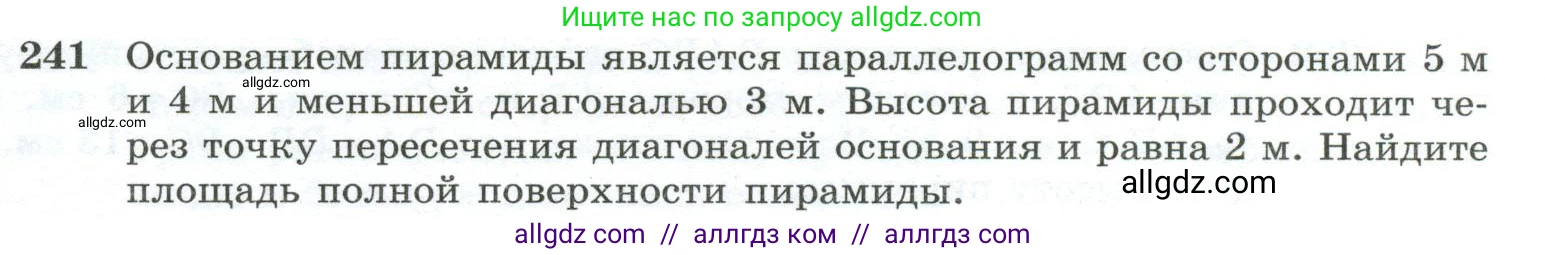Геометрия, 10-11 класс Учебник, авторы: Атанасян Левон Сергеевич, Бутузов Валентин Фёдорович, Кадомцев Сергей Борисович, Позняк Эдуард Генрихович, Киселёва Людмила Сергеевна, издательство Просвещение, Москва, 2019, коричневого цвета, страница 75, номер 241, Условие