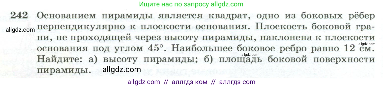 Геометрия, 10-11 класс Учебник, авторы: Атанасян Левон Сергеевич, Бутузов Валентин Фёдорович, Кадомцев Сергей Борисович, Позняк Эдуард Генрихович, Киселёва Людмила Сергеевна, издательство Просвещение, Москва, 2019, коричневого цвета, страница 76, номер 242, Условие