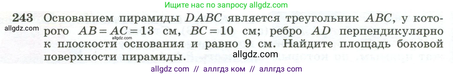 Геометрия, 10-11 класс Учебник, авторы: Атанасян Левон Сергеевич, Бутузов Валентин Фёдорович, Кадомцев Сергей Борисович, Позняк Эдуард Генрихович, Киселёва Людмила Сергеевна, издательство Просвещение, Москва, 2019, коричневого цвета, страница 76, номер 243, Условие