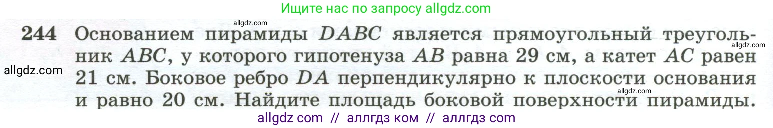 Геометрия, 10-11 класс Учебник, авторы: Атанасян Левон Сергеевич, Бутузов Валентин Фёдорович, Кадомцев Сергей Борисович, Позняк Эдуард Генрихович, Киселёва Людмила Сергеевна, издательство Просвещение, Москва, 2019, коричневого цвета, страница 76, номер 244, Условие
