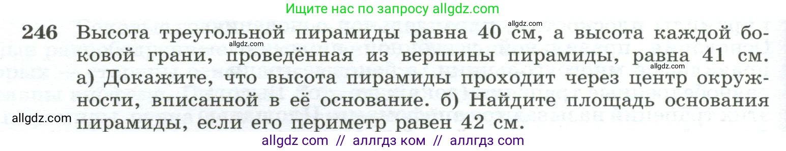 Геометрия, 10-11 класс Учебник, авторы: Атанасян Левон Сергеевич, Бутузов Валентин Фёдорович, Кадомцев Сергей Борисович, Позняк Эдуард Генрихович, Киселёва Людмила Сергеевна, издательство Просвещение, Москва, 2019, коричневого цвета, страница 76, номер 246, Условие