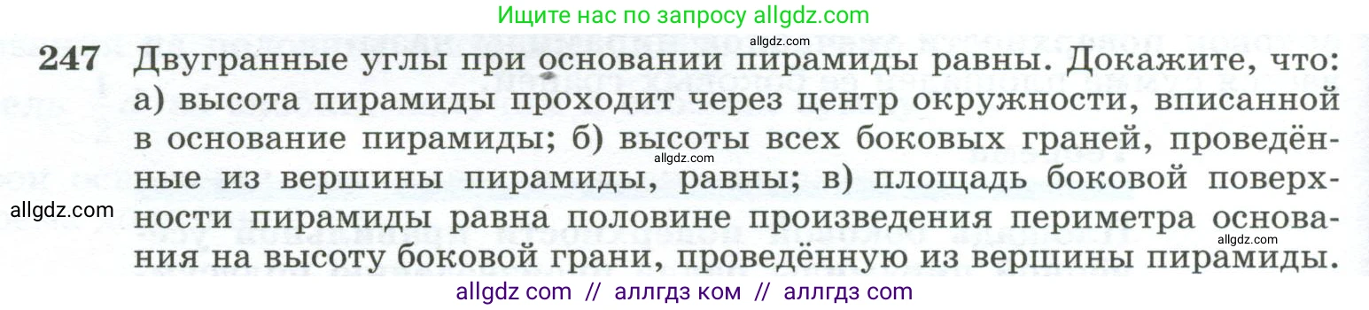 Геометрия, 10-11 класс Учебник, авторы: Атанасян Левон Сергеевич, Бутузов Валентин Фёдорович, Кадомцев Сергей Борисович, Позняк Эдуард Генрихович, Киселёва Людмила Сергеевна, издательство Просвещение, Москва, 2019, коричневого цвета, страница 76, номер 247, Условие