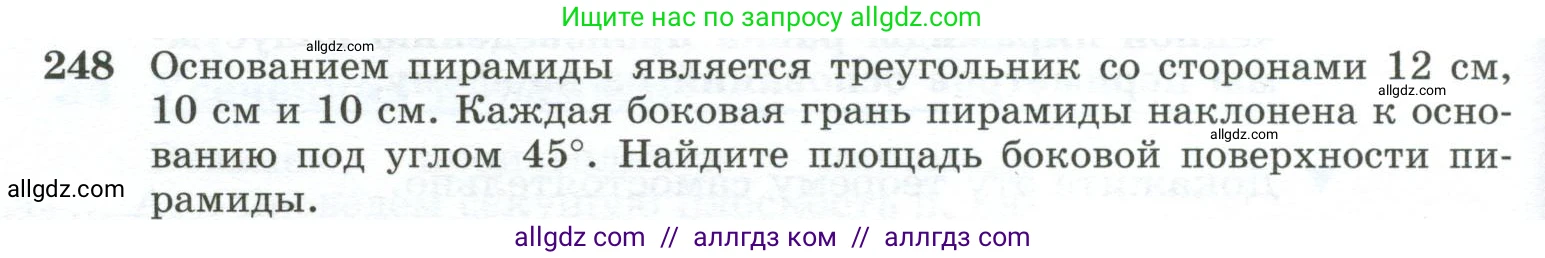 Геометрия, 10-11 класс Учебник, авторы: Атанасян Левон Сергеевич, Бутузов Валентин Фёдорович, Кадомцев Сергей Борисович, Позняк Эдуард Генрихович, Киселёва Людмила Сергеевна, издательство Просвещение, Москва, 2019, коричневого цвета, страница 76, номер 248, Условие