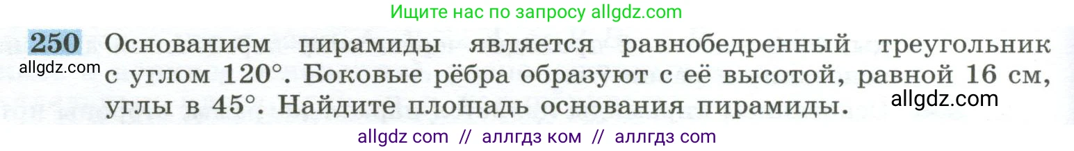 Геометрия, 10-11 класс Учебник, авторы: Атанасян Левон Сергеевич, Бутузов Валентин Фёдорович, Кадомцев Сергей Борисович, Позняк Эдуард Генрихович, Киселёва Людмила Сергеевна, издательство Просвещение, Москва, 2019, коричневого цвета, страница 76, номер 250, Условие