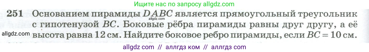 Геометрия, 10-11 класс Учебник, авторы: Атанасян Левон Сергеевич, Бутузов Валентин Фёдорович, Кадомцев Сергей Борисович, Позняк Эдуард Генрихович, Киселёва Людмила Сергеевна, издательство Просвещение, Москва, 2019, коричневого цвета, страница 76, номер 251, Условие