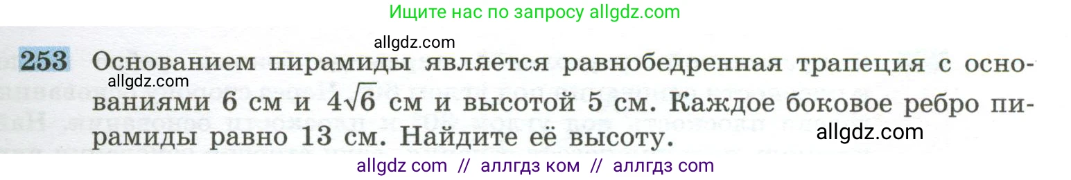 Геометрия, 10-11 класс Учебник, авторы: Атанасян Левон Сергеевич, Бутузов Валентин Фёдорович, Кадомцев Сергей Борисович, Позняк Эдуард Генрихович, Киселёва Людмила Сергеевна, издательство Просвещение, Москва, 2019, коричневого цвета, страница 77, номер 253, Условие