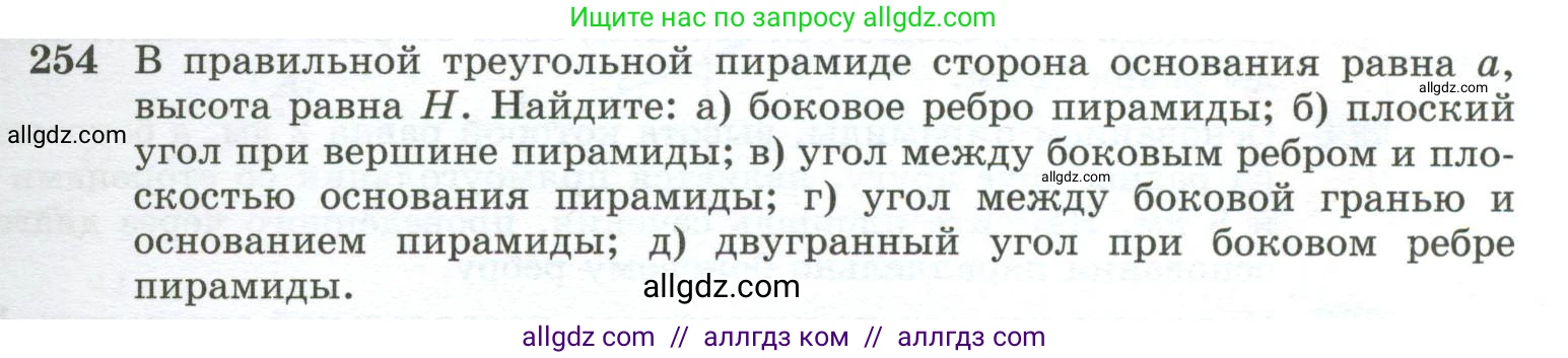 Геометрия, 10-11 класс Учебник, авторы: Атанасян Левон Сергеевич, Бутузов Валентин Фёдорович, Кадомцев Сергей Борисович, Позняк Эдуард Генрихович, Киселёва Людмила Сергеевна, издательство Просвещение, Москва, 2019, коричневого цвета, страница 77, номер 254, Условие